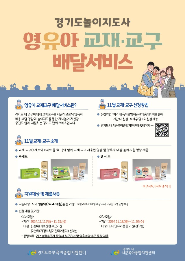 영유아 교재·교구 배달서비스 홍보 포스터 (1).jpg