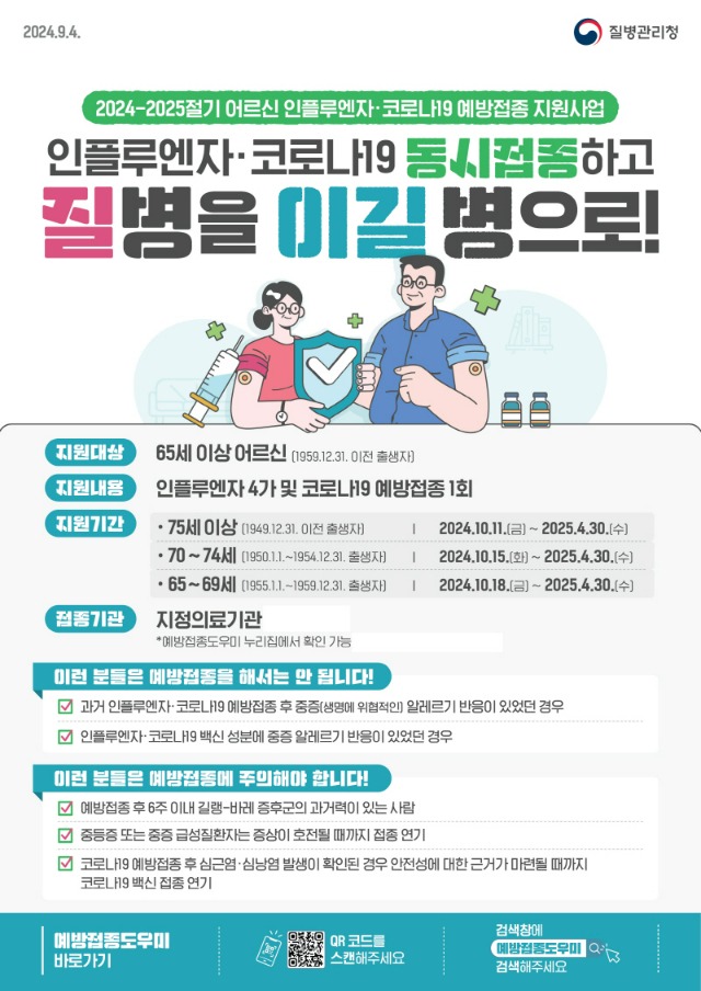 8. 고양시_ 인플루엔자 ·코로나19 미접종자 접종 독려.jpg