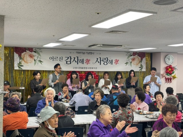 15. 고양시흰돌종합사회복지관_ 제30회 어버이날 행사 ‘사랑해 孝_ 감사해 孝’개최 (1).jpg